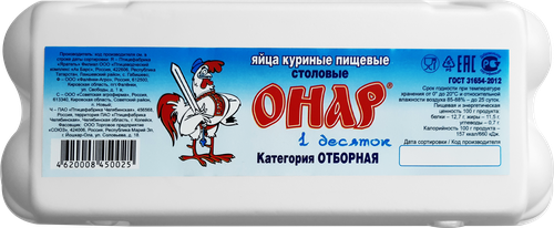 

Яйцо куриное ОНАР СО, 10 шт
