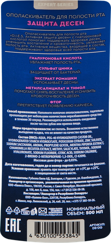 

Ополаскиватель для полости рта D.I.E.S. активная защита десен с гиалуроновой кислотой 500 мл