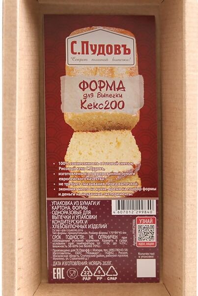 Форма для выпечки С.Пудовъ Кекс 200 3шт