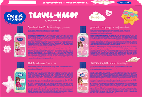 

Набор подарочный детский для девочки СОЛНЦЕ И ЛУНА Travel 3+