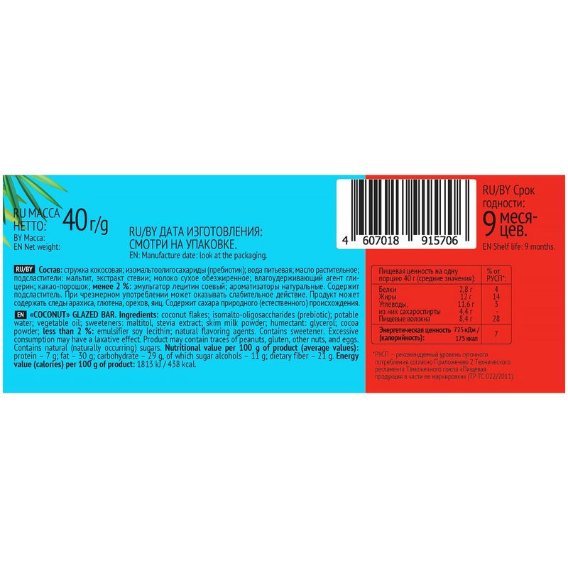 

Батончик глазированный ProteinRex Snex кокос 40 г