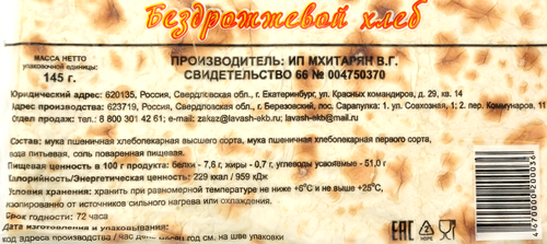 

Лаваш Мхитарян ИП 145 г