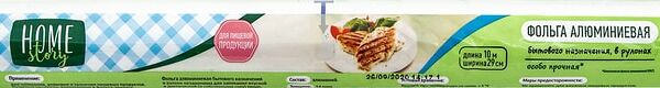 Фольга алюминиевая Home Story особо прочная 29см*10м