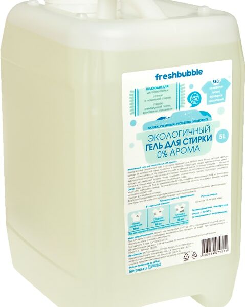Гель для стирки Freshbubble 0% Арома 5л