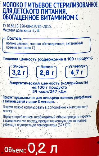 

Молоко Модест для детского питания стерилизованное с витамином С 3.2% 200 мл
