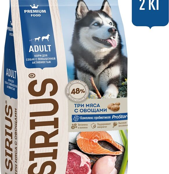 Сухой корм для собак Sirius с повышенной активностью 3 мяса с овощами 2кг