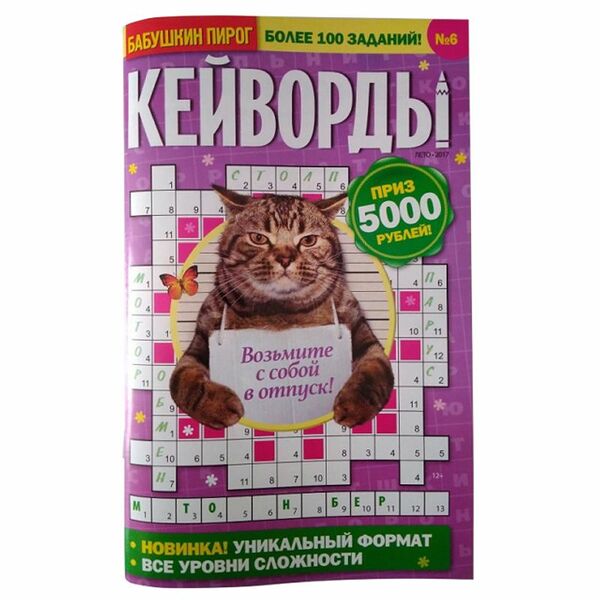 Журнал Бабушкин пирог Кейворды