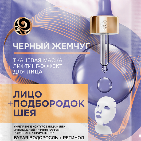 Маска тканевая для лица и шеи Черный Жемчуг Mezocare лифтинг-эффект, 1 шт