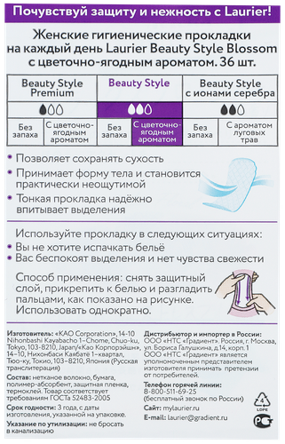 

Прокладки ежедневные Laurier Beauty Style Blossom с цветочно-ягодным ароматом 36 шт.