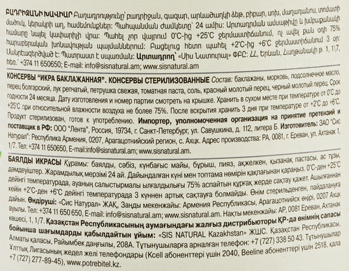 

Икра из баклажанов Yan 470 г