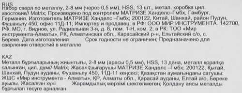 

Набор сверл по металлу MATRIX с цилиндрическим хвостовиком 2–8мм (через 0,5мм) 13шт, сталь HSS, Арт. 72387