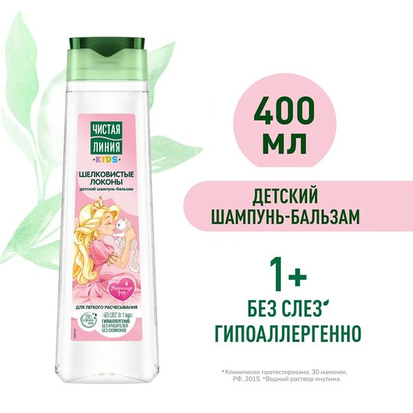 Шампунь-бальзам для волос Чистая Линия Шелковистые локоны детский 400мл