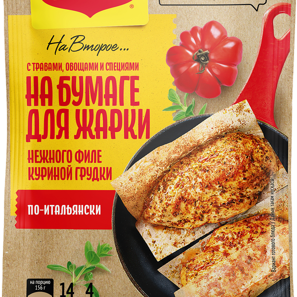 Смесь приправ Maggi На второе для нежного филе куриной грудки по-итальянски