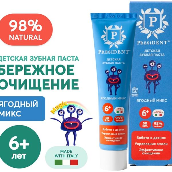 Зубная паста детская President Ягодный микс 6+ 50г