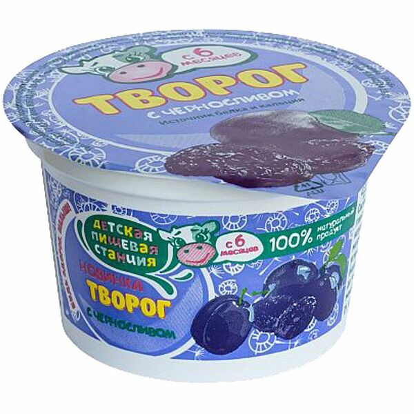 Творог ДЕТСКАЯ ПИЩЕВАЯ СТАНЦИЯ с черносливом для детского питания с 6 месяцев 8,5%, без змж