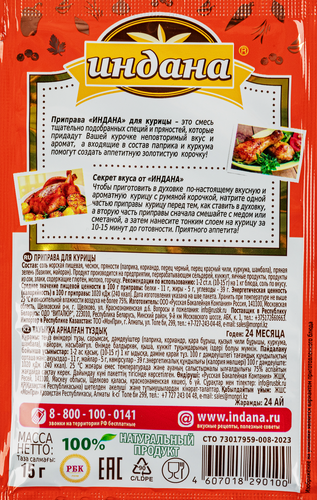 

Приправа Индана для курицы 15 г