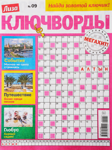 

Журнал Лиза Ключворды