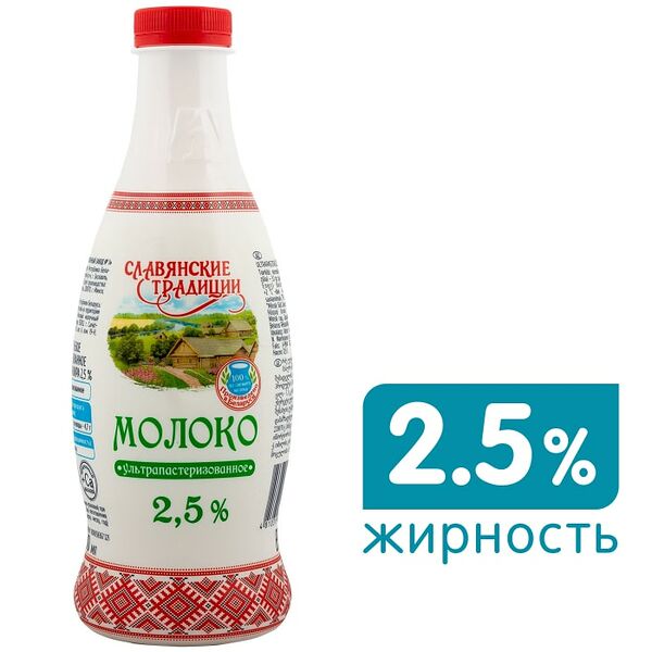Молоко Славянские традиции ультрапастеризованное, 2.5%