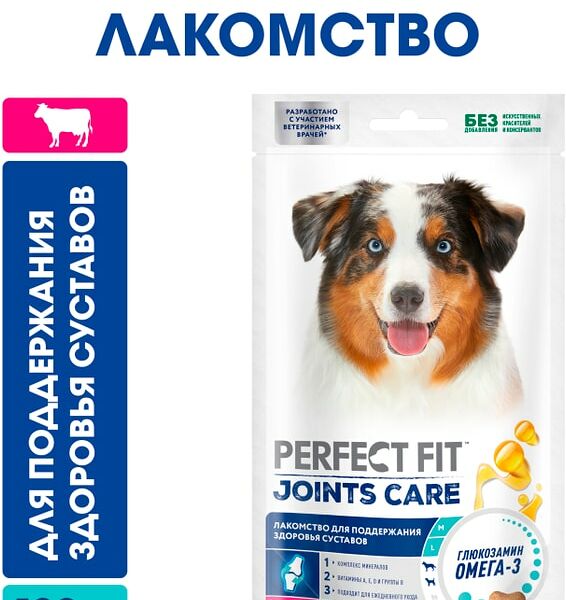 Лакомство для собак Perfect Fit  Joints с говядиной рыбьим жиром и глюкозамином 130г