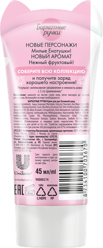 

Крем для рук Бархатные ручки Основной уход дизайн в ассортименте 1 шт., 45 мл