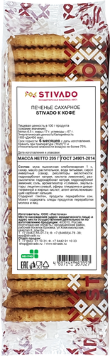

Печенье сахарное STIVADO К кофе со вкусом сливок, 205г