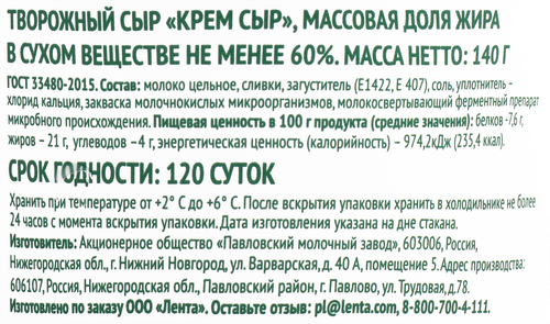 

Сыр творожный ЛЕНТА FRESH сливочный 60%, без змж, 140г