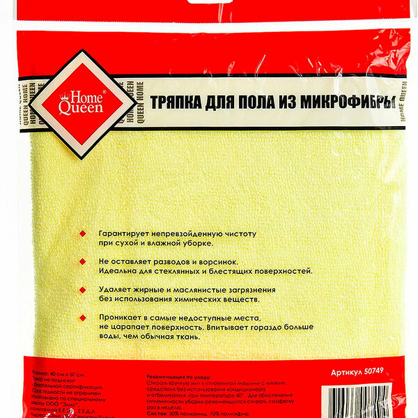 Тряпка для пола из микрофибры Home Queen, цвет в ассортименте, 40×50 см