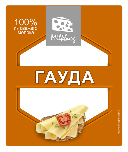 

Сыр MILKBURG Гауда 45%, без змж, 180г