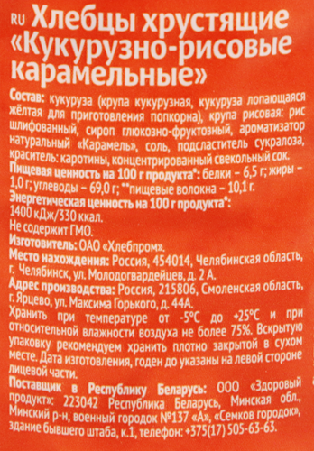 

Хлебцы Dr. Korner Карамельные кукурузно-рисовые без глютена 90 г
