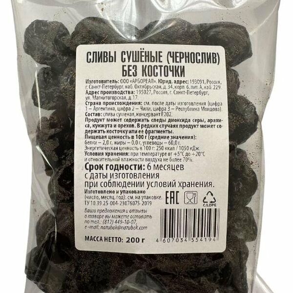 Чернослив На зубок без косточки