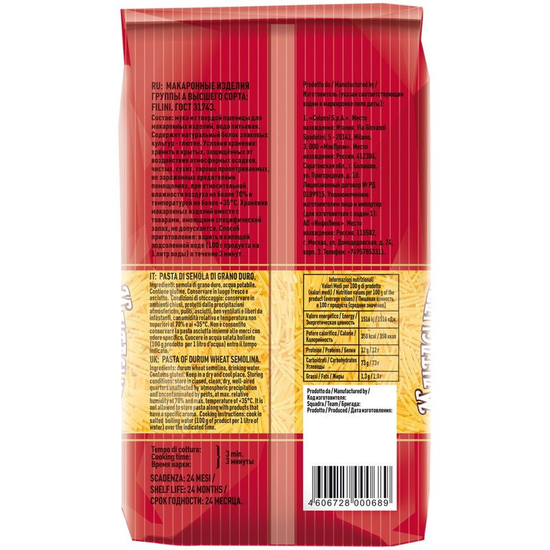 

Макароны Maltagliati Filini №090 450 г