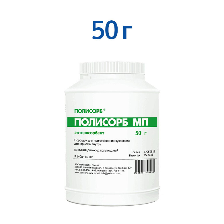 Купить Полисорб МП 50 г порошок по низкой цене с быстрой доставкой от ...