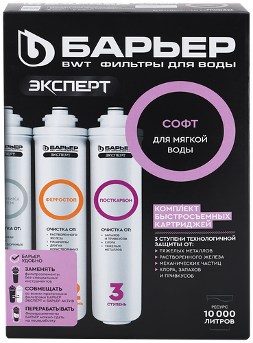 Комплект картриджей БАРЬЕР Эксперт Софт