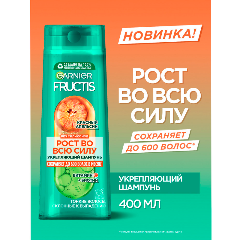 

Шампунь Garnier Fructis Рост во всю силу для тонких волос, склонных к выпадению 400 мл
