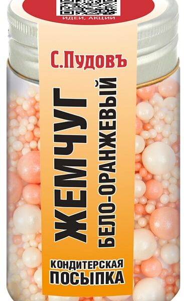 Посыпка С.Пудовъ кондитерская Жемчуг бело-оранжевый 40г