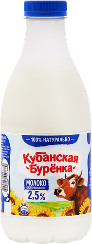 

Молоко пастеризованное КУБАНСКАЯ БУРЕНКА 2,5%, без змж, 930мл