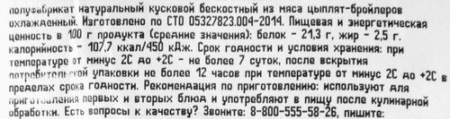 

Филе куриное Село Зелёное без кожи охлажденное вес