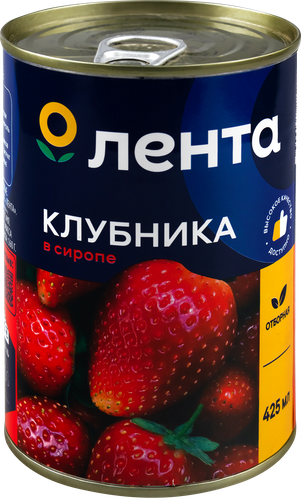 

Клубника ЛЕНТА в сиропе 425 мл