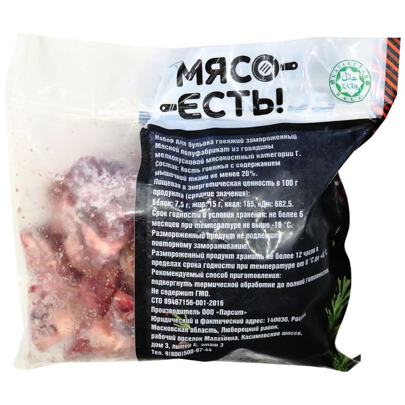 

Набор для бульона Мясо Есть! говяжий замороженный