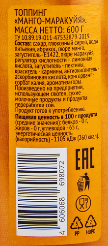 

Топпинг DELISSE Манго-Маракуйя, 600 г