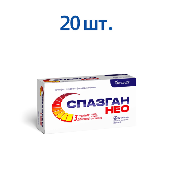 Спазган Нео таблетки 20 шт
