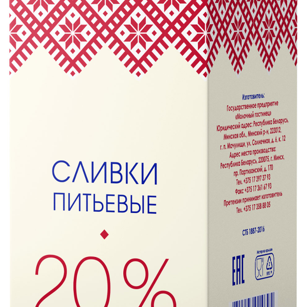 Сливки питьевые Молочный гостинец 20% БЗМЖ