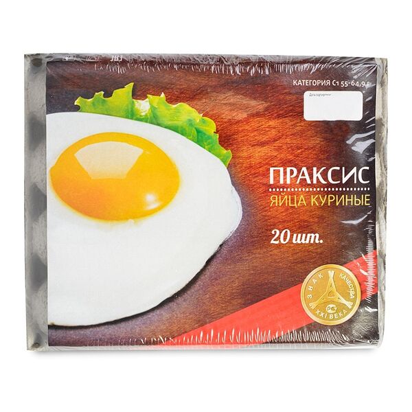 Яйцо куриное Праксис С1, 20 шт.