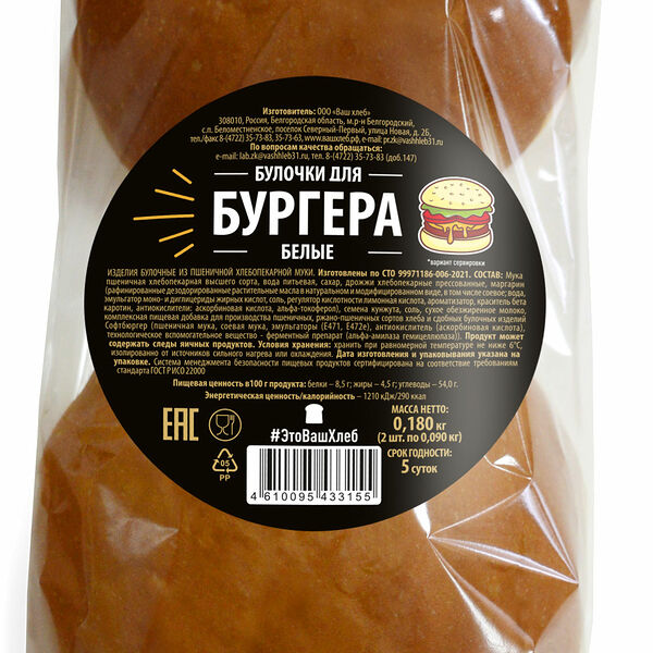 Булочки Ваш хлеб для бургера
