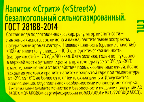 

Напиток STREET сильногазированный, 1л