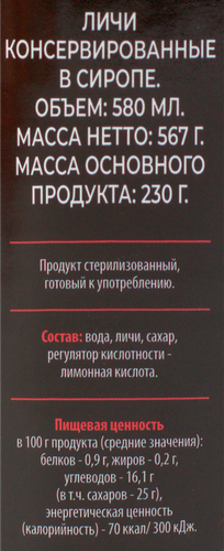 

Личи ЛЕНТА PREMIUM в сиропе, 580мл