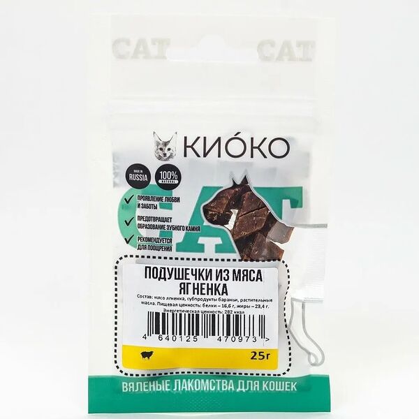 Лакомство вяленое Киоко для любых кошек, подушечки из мяса ягнёнка 25 гр