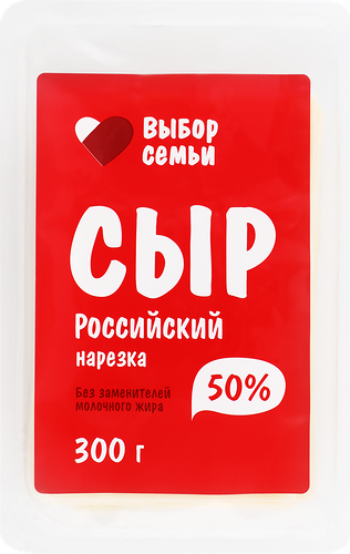 Сыр Выбор семьи Российский 50%, нарезка, без змж, 300г