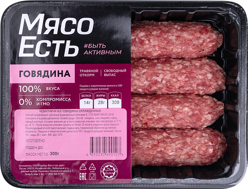 Чевапчичи из говядины МЯСО ЕСТЬ! 300г