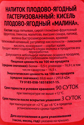 

Кисель Аппетиссимо малина 0.5 л